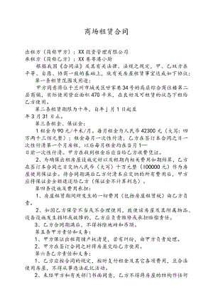 商场租赁合同.docx