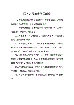 医务人员廉洁行医制度.docx