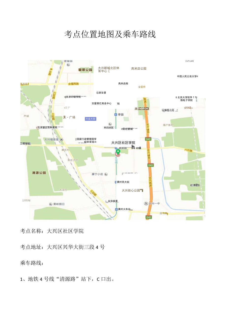 考点位置地图及乘车路线.docx_第1页