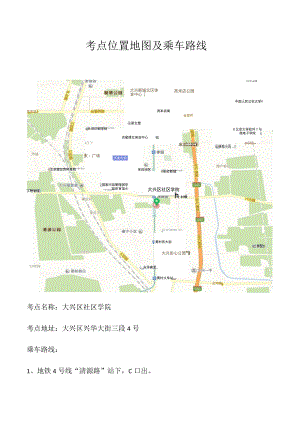 考点位置地图及乘车路线.docx