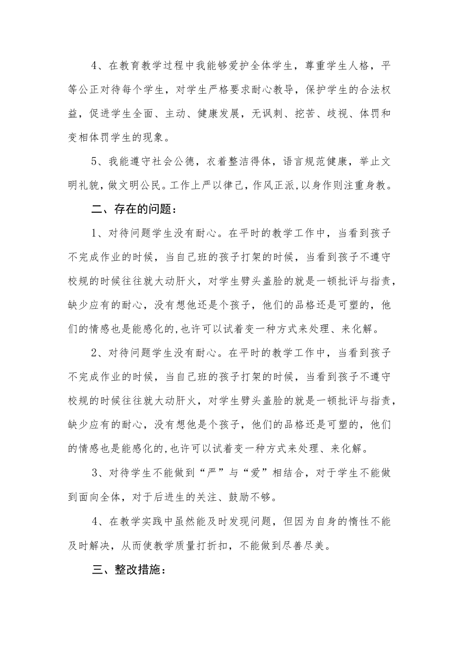 中小学校领导干部作风自查报告精编三篇.docx_第2页