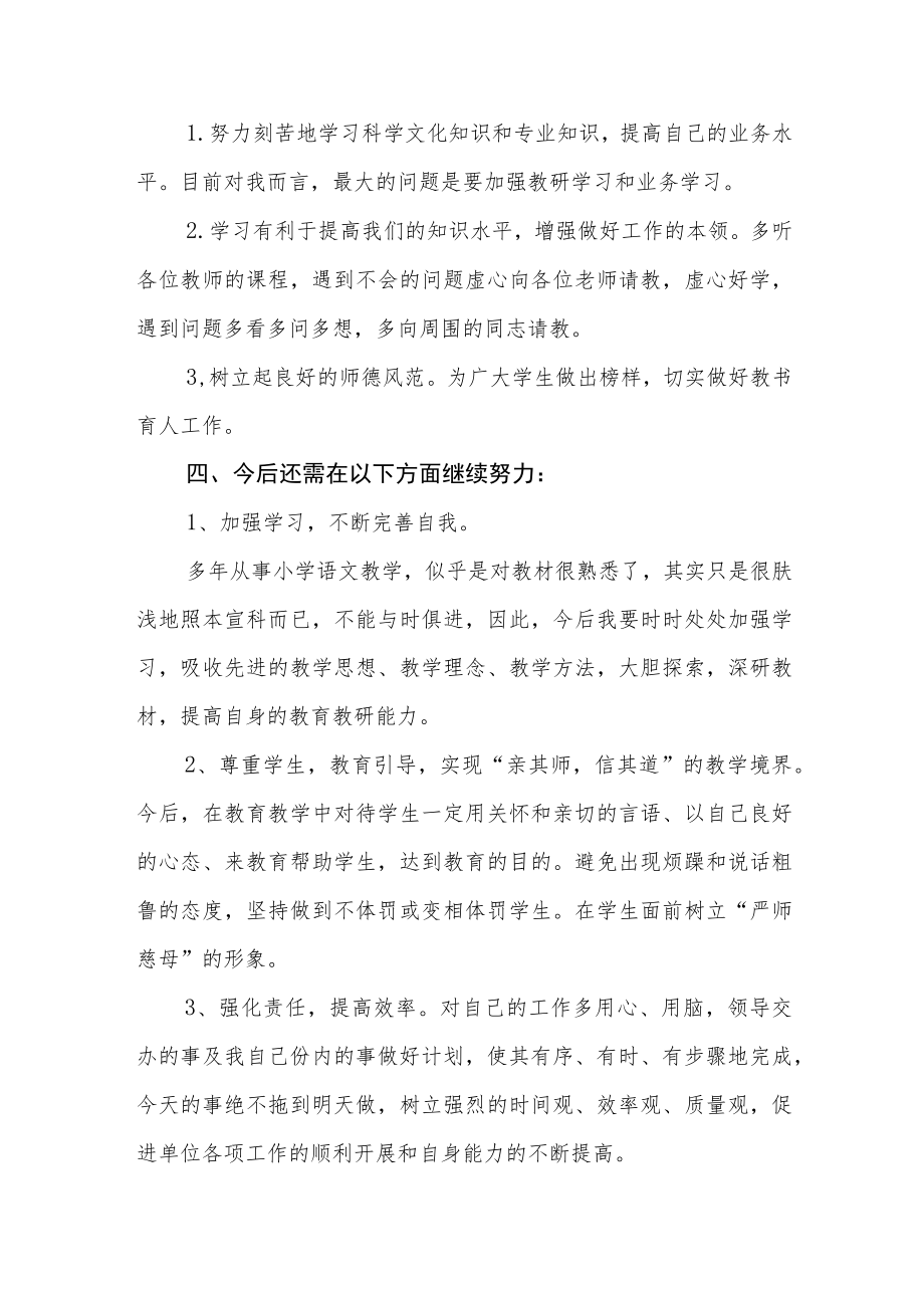 中小学校领导干部作风自查报告精编三篇.docx_第3页