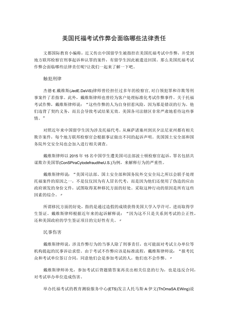 美国托福考试作弊会面临哪些法律责任.docx_第1页