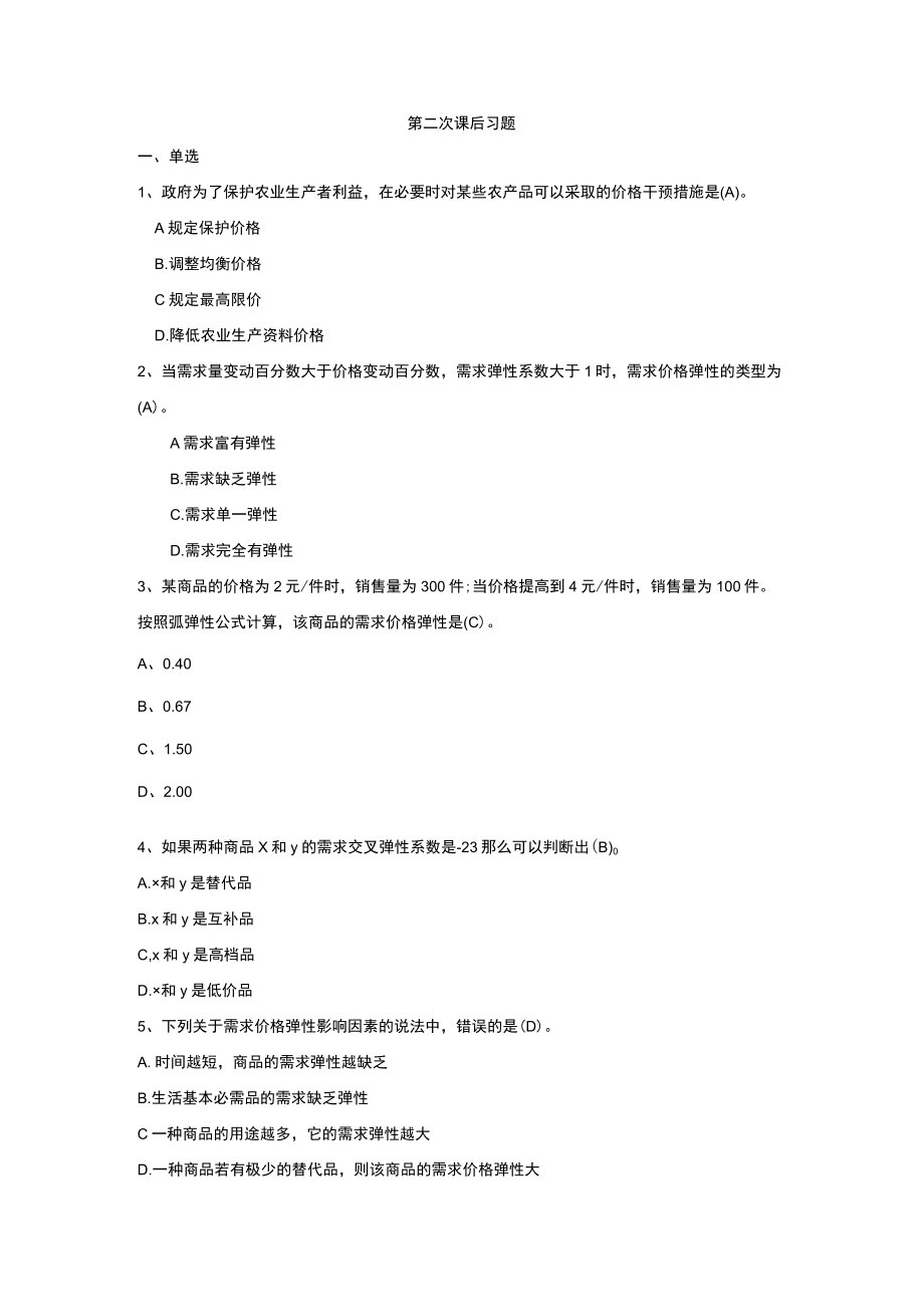 第二次课后习题.docx_第1页