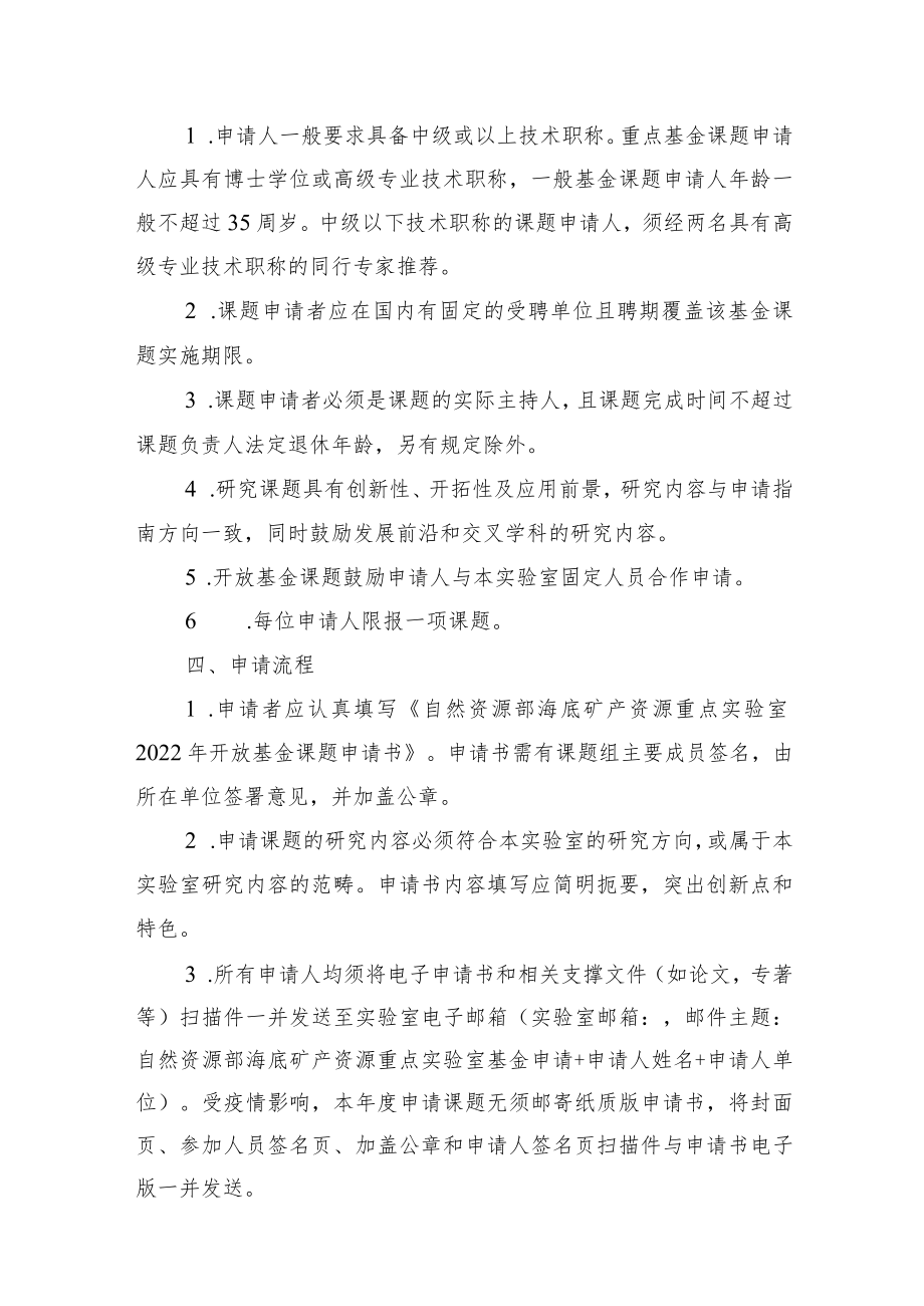 自然资源部海底矿产资源重点实验室2022年度开放基金课题申请指南.docx_第3页