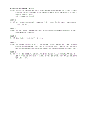 第六讲平均速度与发车间隔.docx