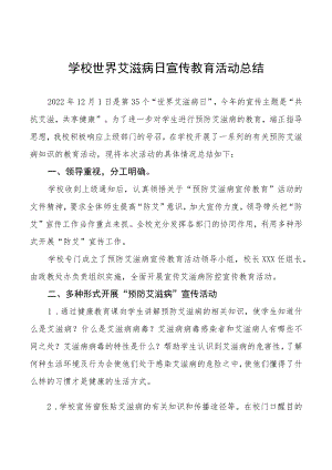 学校2022年预防艾滋病宣传教育总结大全.docx