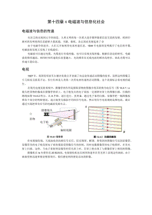 第十四章4电磁波与信息化社会.docx