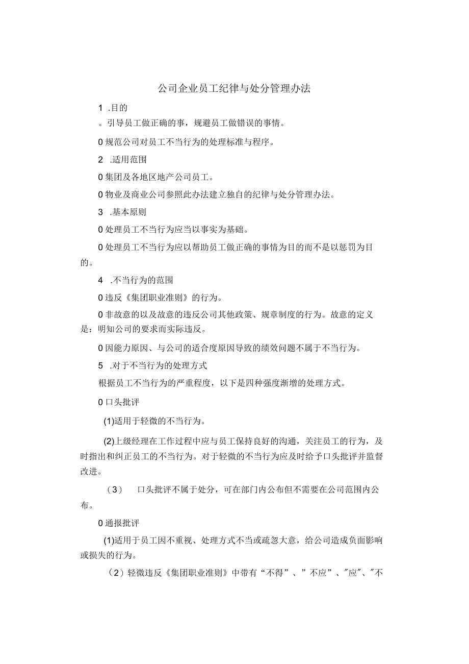 制度范文集锦--纪律与处分管理办法.docx_第1页