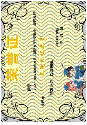奖状-荣誉证书-三好学生-进步小明星- (113).docx