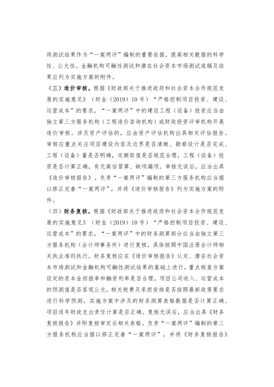 第三方服务机构在PPP咨询中的主要工作内容.docx_第2页