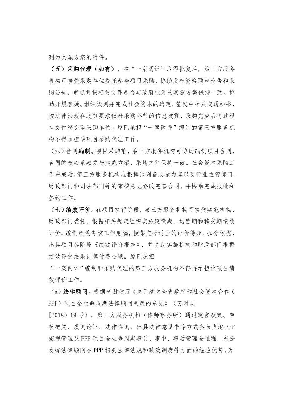 第三方服务机构在PPP咨询中的主要工作内容.docx_第3页