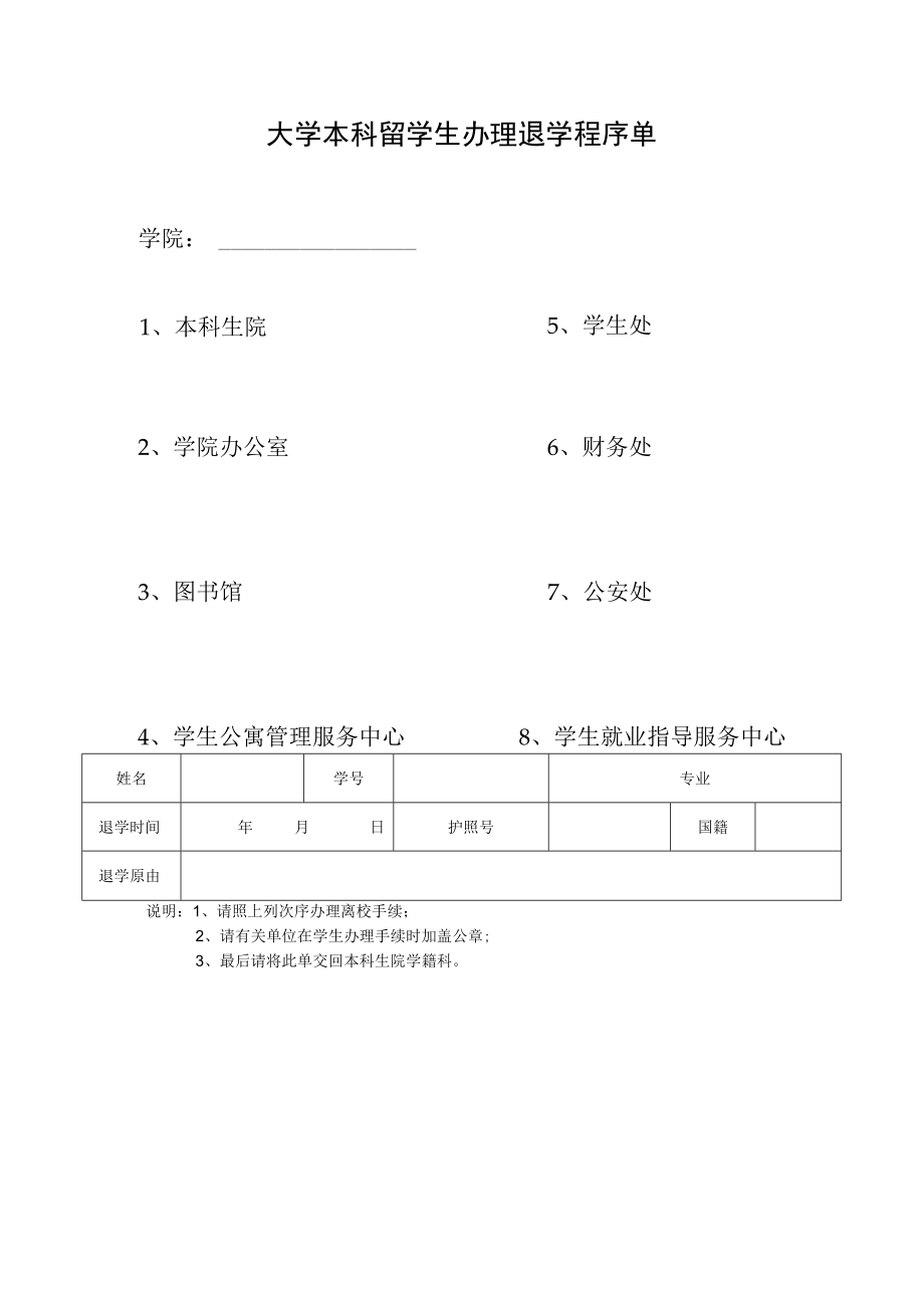 大学本科留学生退学申请表.docx_第2页