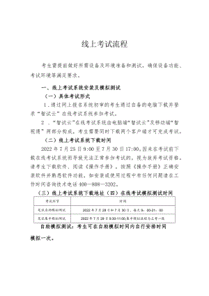 线上考试流程.docx