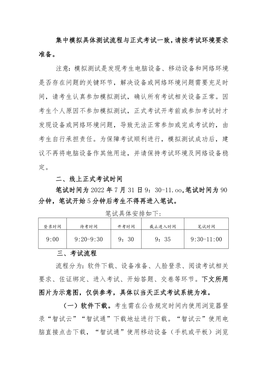 线上考试流程.docx_第2页