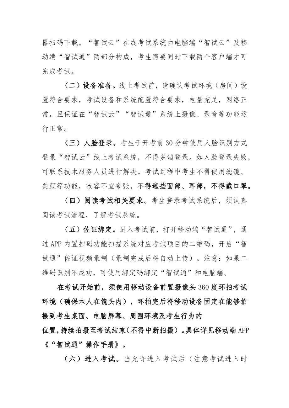 线上考试流程.docx_第3页