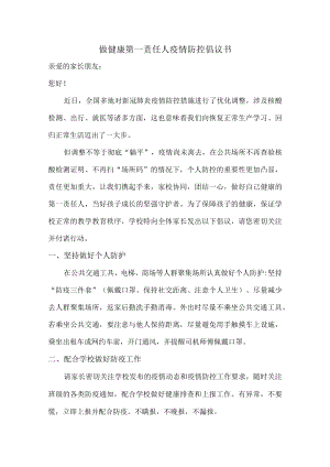 做健康的第一责任人倡议书 (新编3份).docx