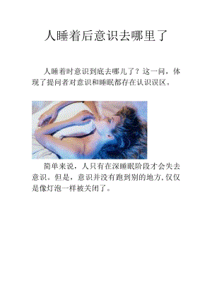 人睡着后意识去哪里了.docx