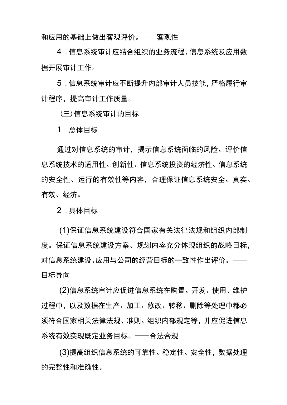信息系统审计概述.docx_第2页