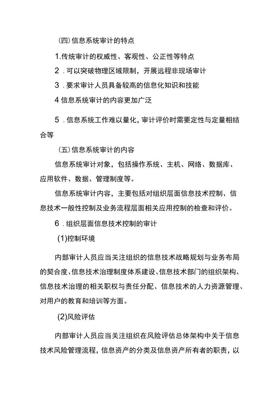 信息系统审计概述.docx_第3页
