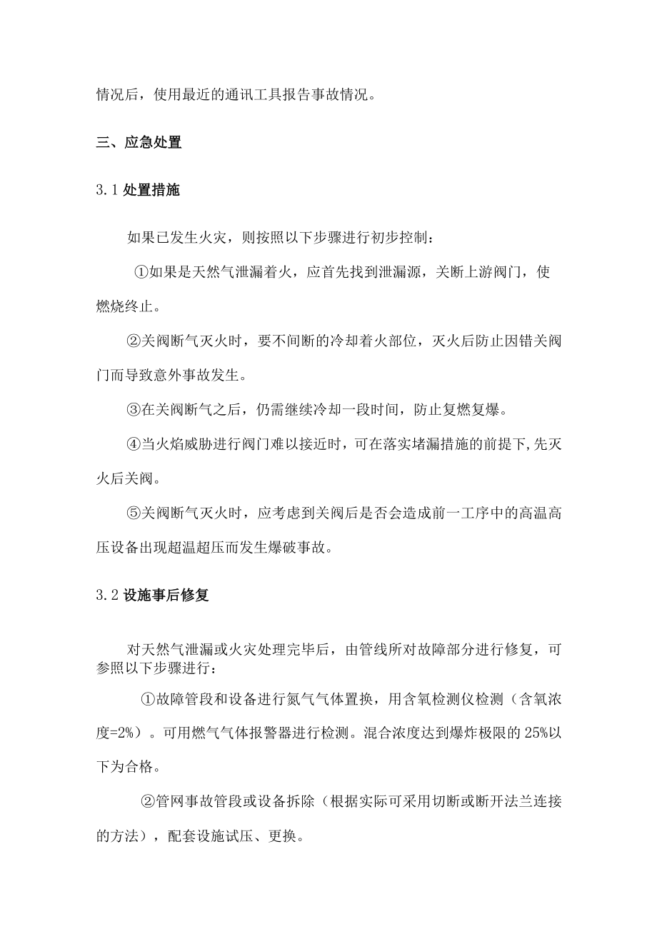公司管理天然气火灾爆炸现场处置方案.docx_第3页