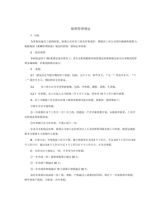 制度范文集锦--福利管理规定.docx