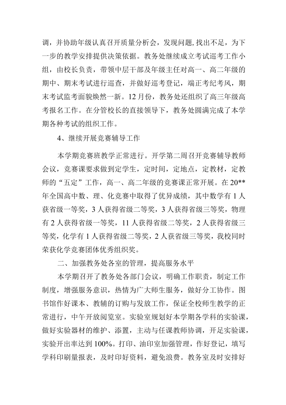 中学教务处20xx-20xx学年度第一学期工作总结.docx_第3页