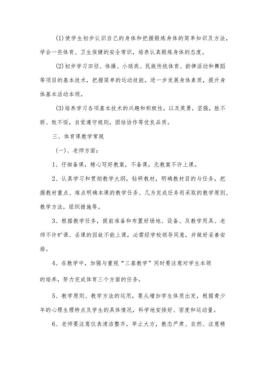 四年级小学体育教学工作计划.docx_第2页