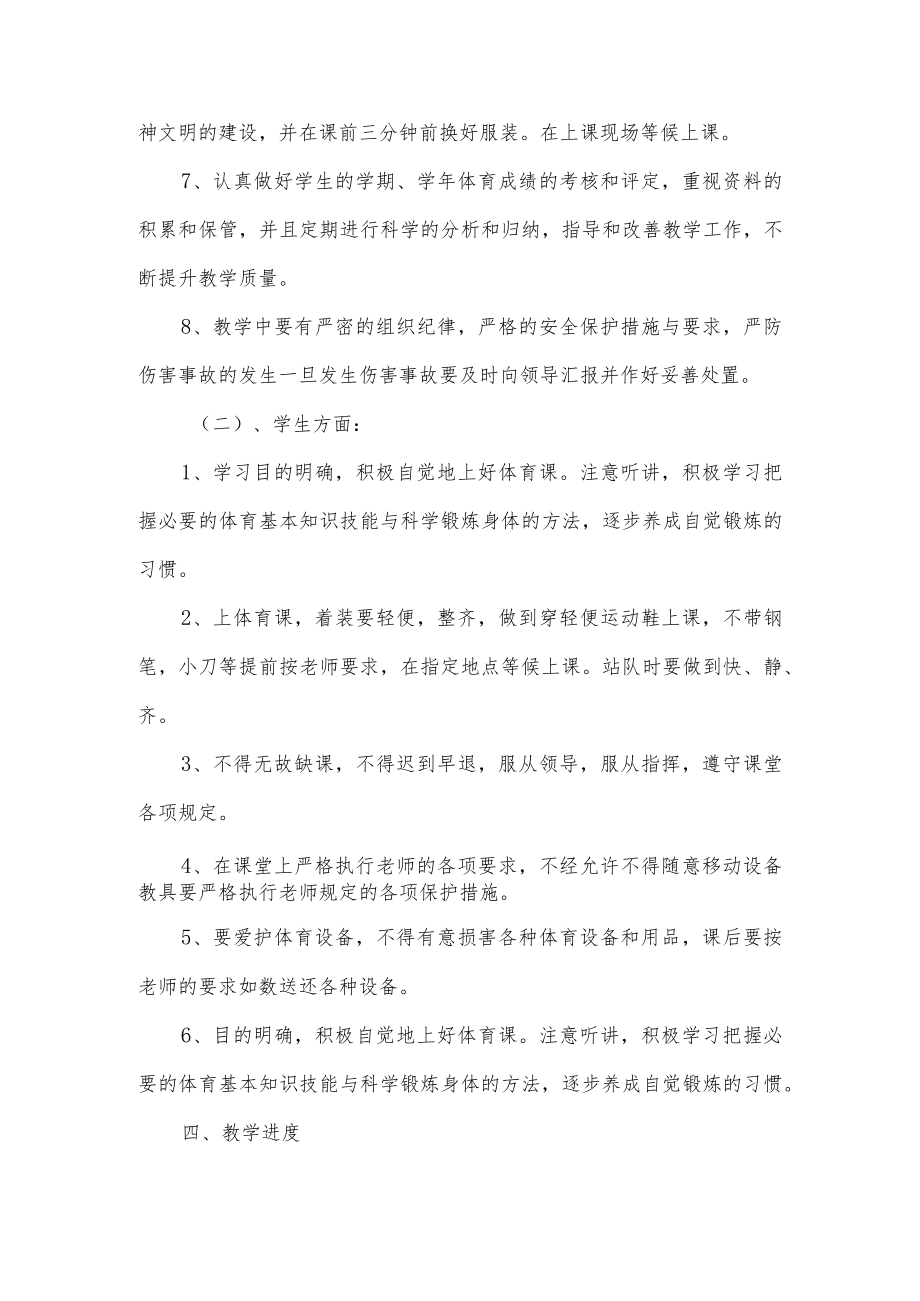 四年级小学体育教学工作计划.docx_第3页