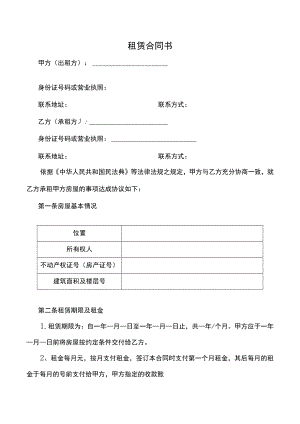 写字楼租房合同书.docx