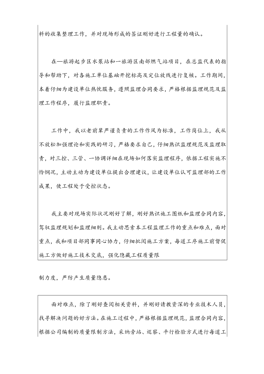 关于工程师评职称主要工作业绩叙述【十三篇】.docx_第3页