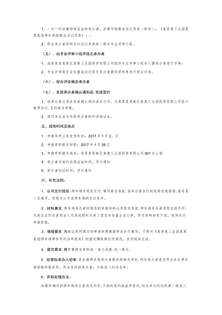 停车场招商公告.docx_第2页