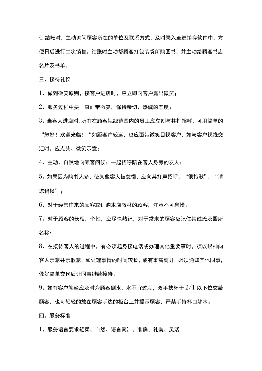 书店卫生店内管理标准.docx_第3页