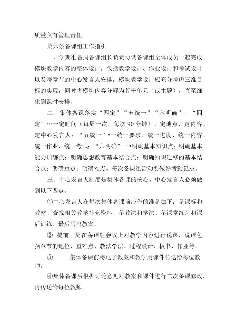 学校教学评价条例.docx_第2页