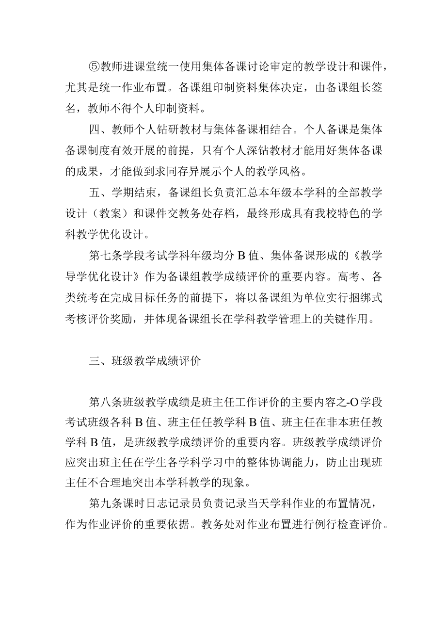 学校教学评价条例.docx_第3页