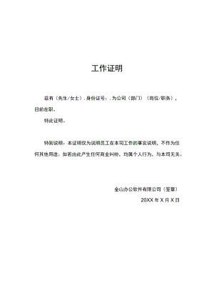 在职证明.docx