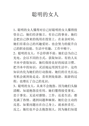 聪明的女人.docx