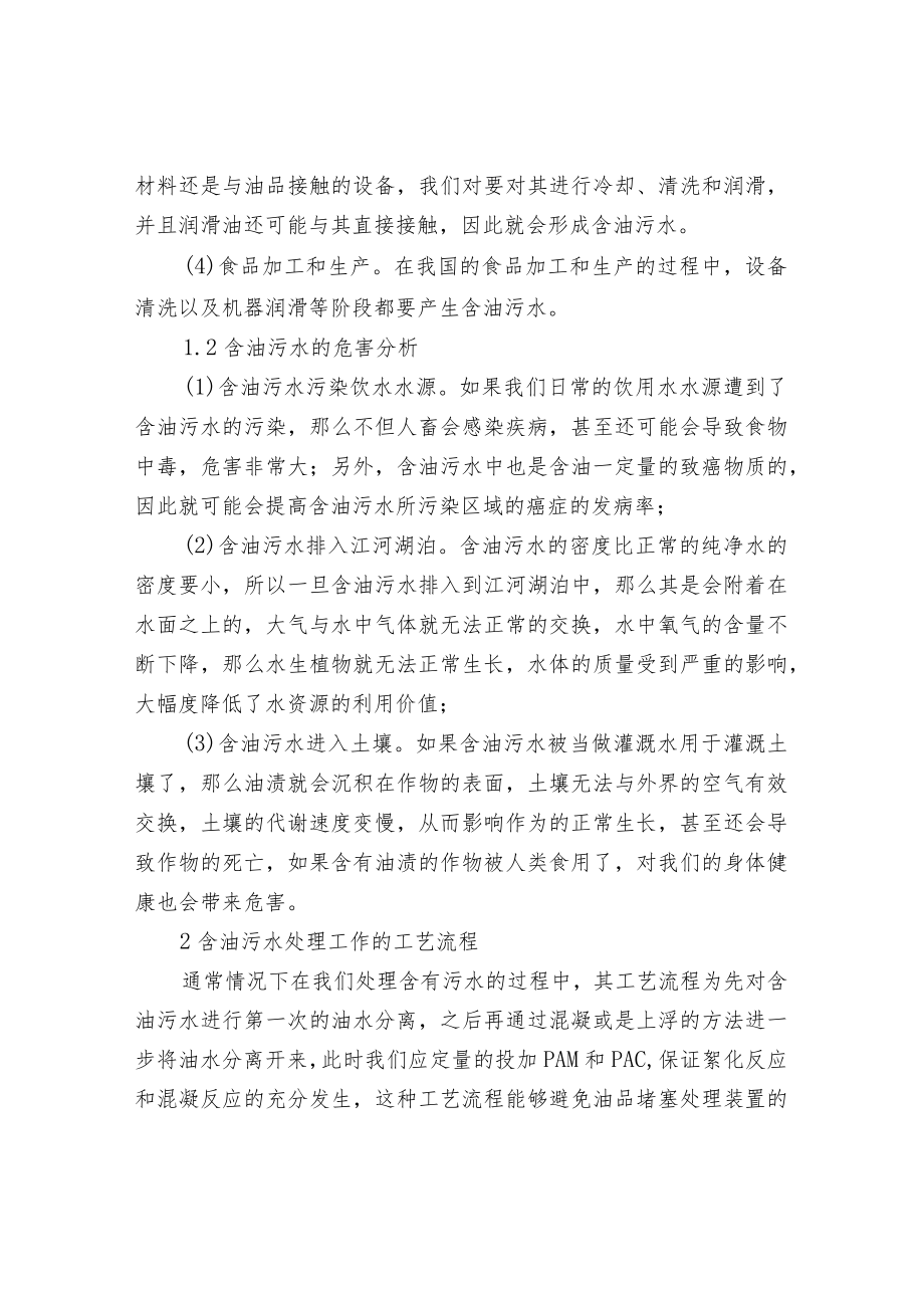 含油污水废水处理工艺及关键技术.docx_第2页