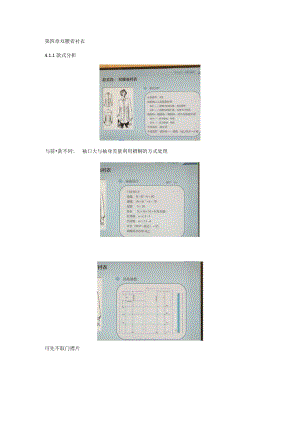 第四章双腰省衬衣.docx
