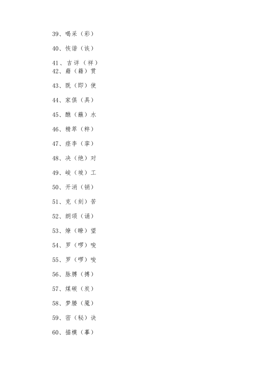 考试中容易出错的两字词语.docx_第3页