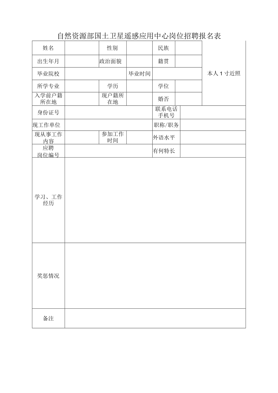 自然资源部国土卫星遥感应用中心2019年岗位招聘计划表.docx_第2页
