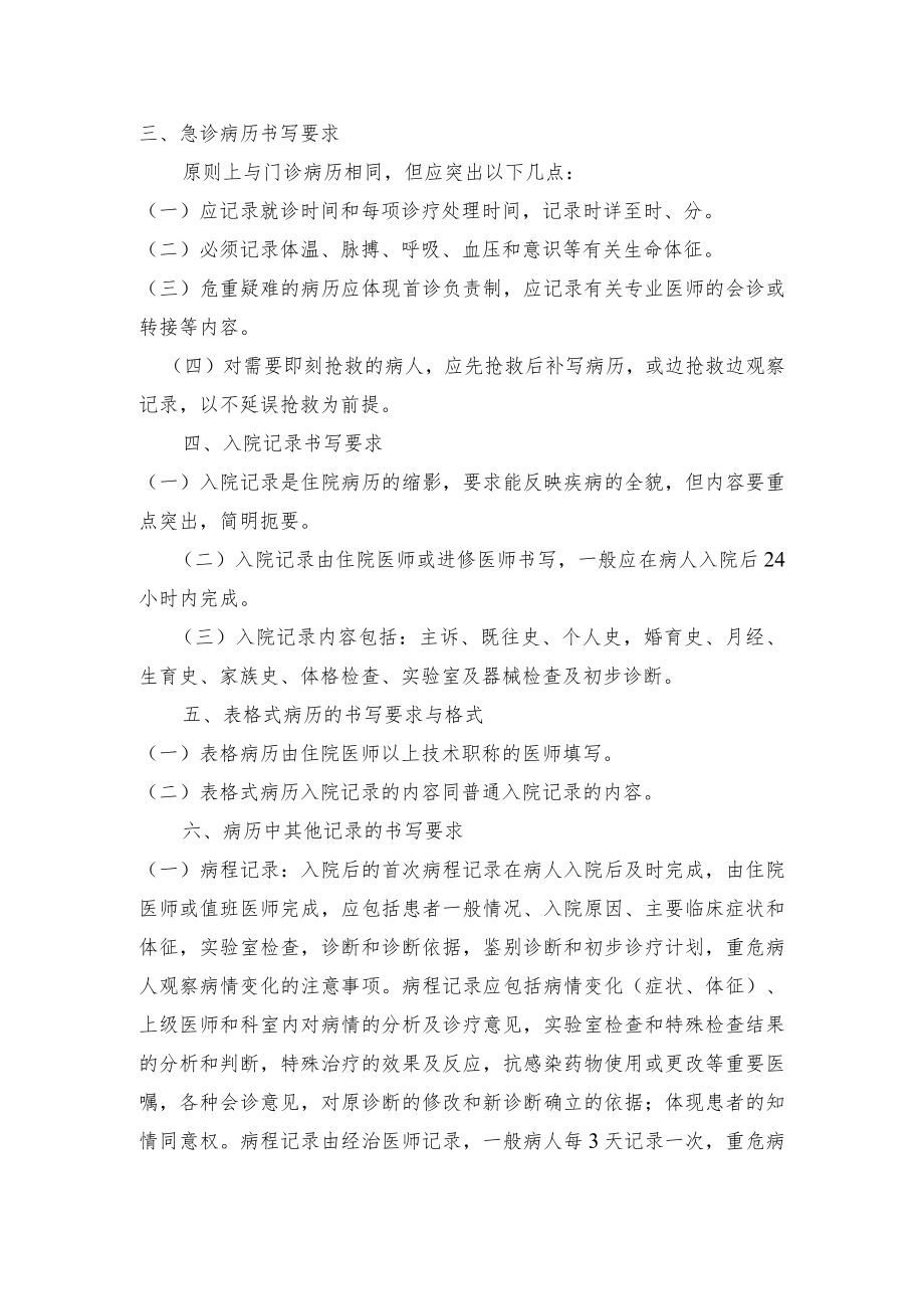 医院医师通用要求病历书写制度.docx_第2页