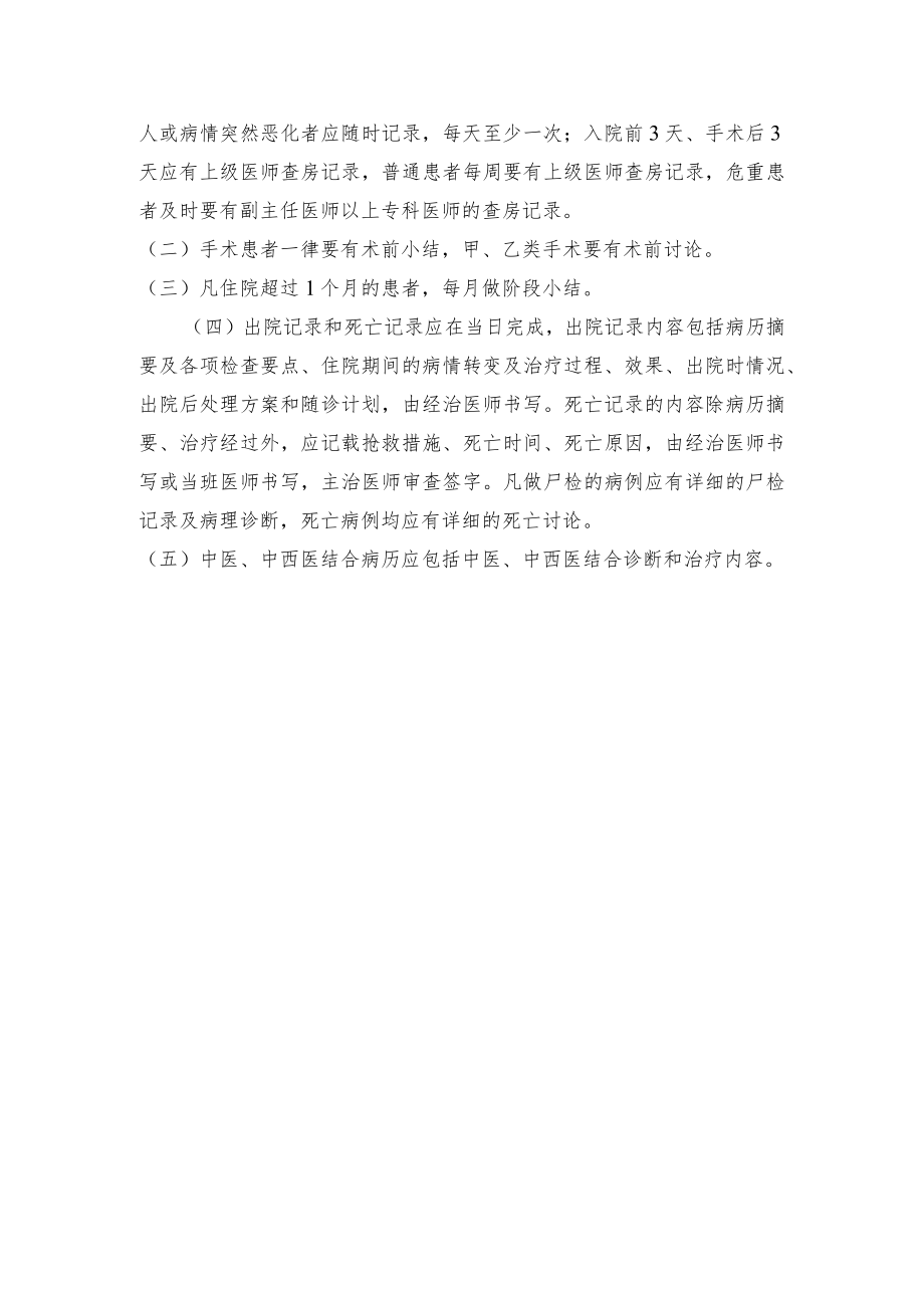 医院医师通用要求病历书写制度.docx_第3页