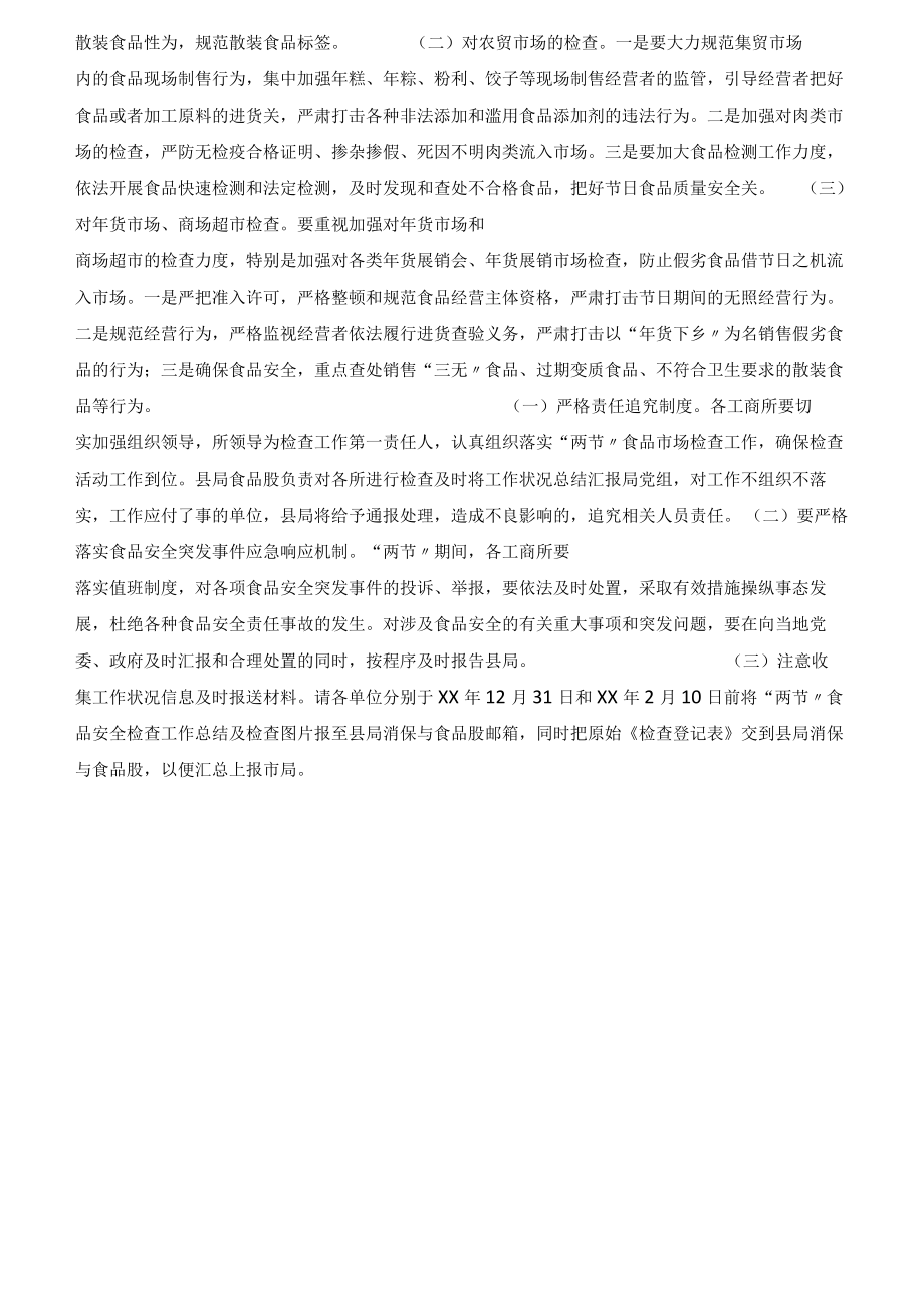 元旦春节市场检查实施方案.docx_第3页