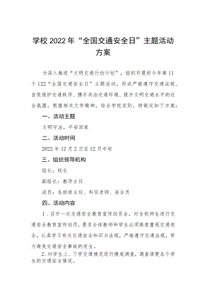 学校开展“全国交通安全日”活动方案最新范本.docx