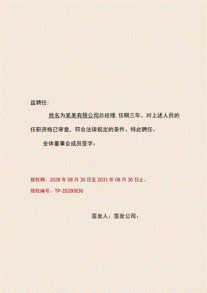 竖版红色边框公司聘任人员总经理职务任命书单页word模板.docx