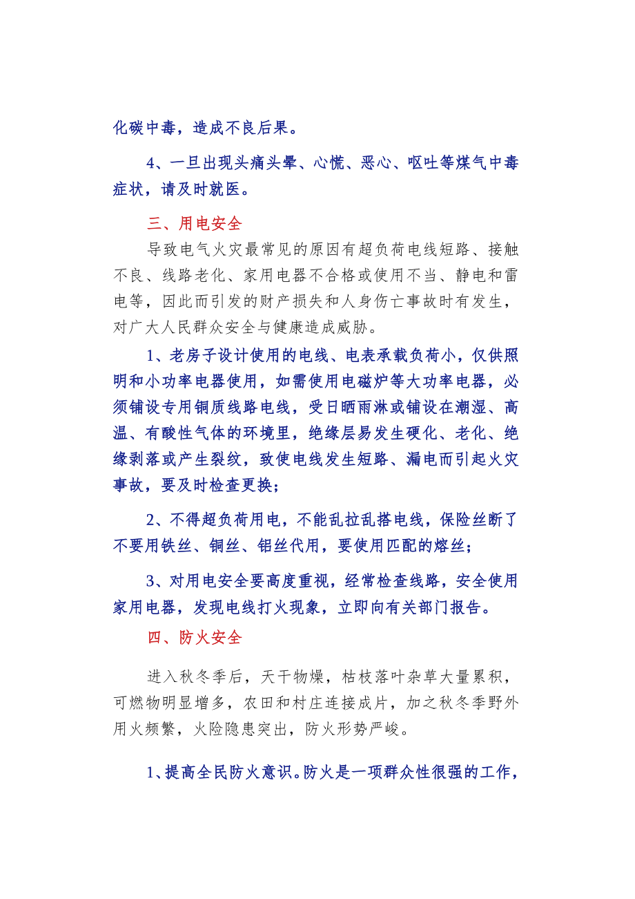 秋冬季用电用煤用火及道路交通安全倡议书.docx_第3页