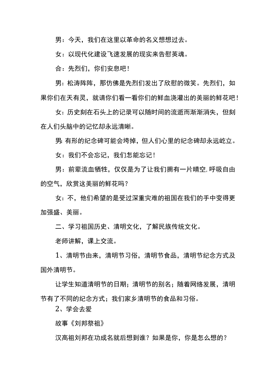 缅怀革命英烈放飞和美梦想二（4）班清明节主题班会.docx_第2页