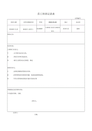 员工培训记录表.docx