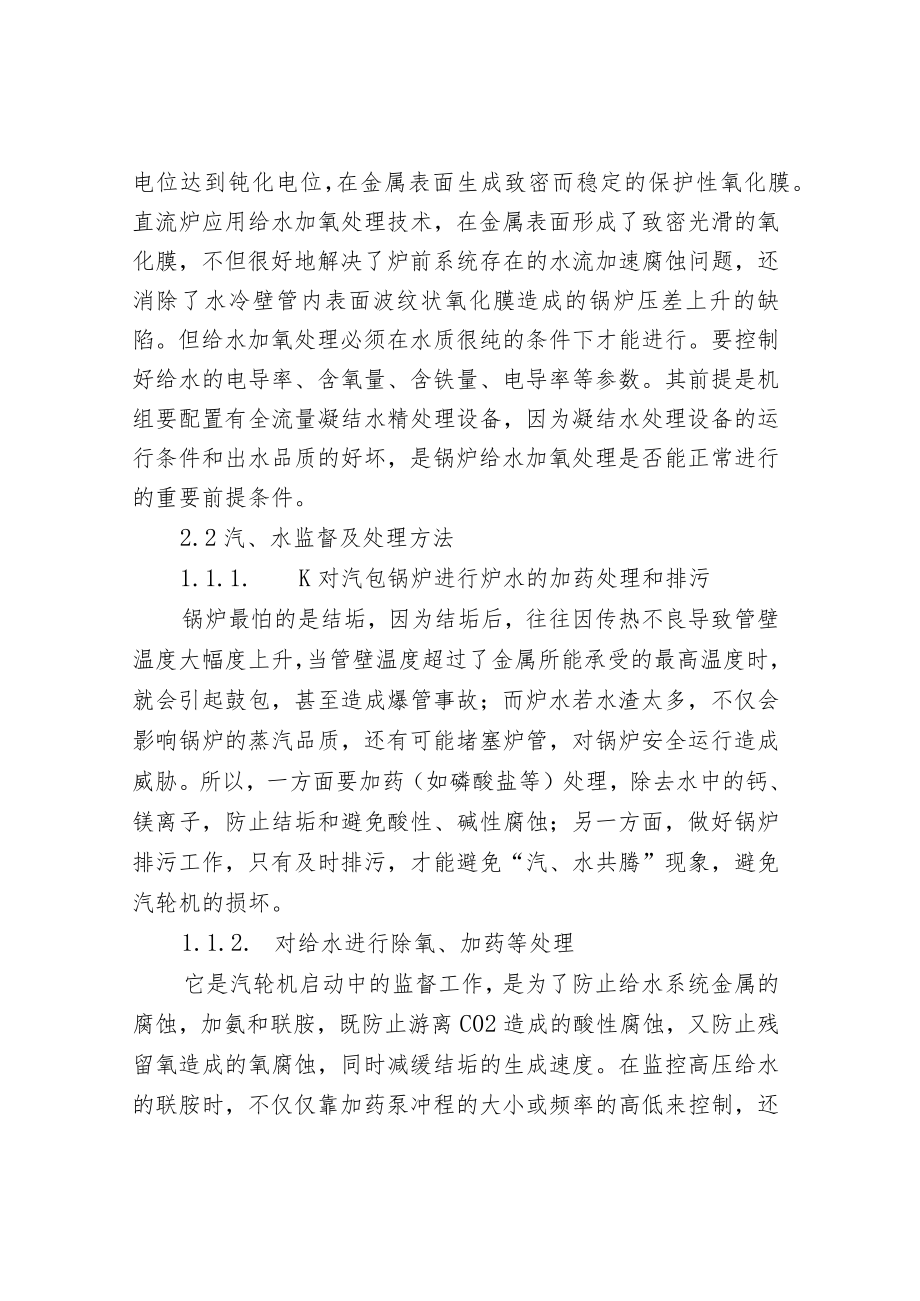 电厂水处理的特点及方法.docx_第3页